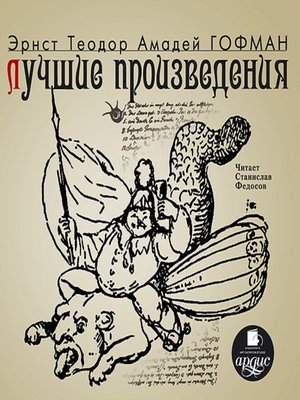 cover image of Лучшие произведения